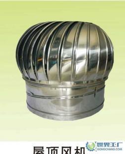 鄭州雙星養(yǎng)殖設(shè)備供應(yīng) 無(wú)動(dòng)力屋頂風(fēng)機(jī)_機(jī)械及行業(yè)設(shè)備_世界工廠網(wǎng)中國(guó)產(chǎn)品信息庫(kù)